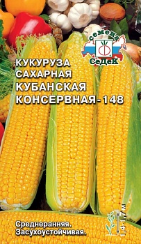 Семена Кукуруза сахар. Кубанская консервная148 4г р/сп цв/уп /10/Седек