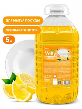 ЖМС Грасс Velly д/пос. 5кг Лайт сочный лимон /1