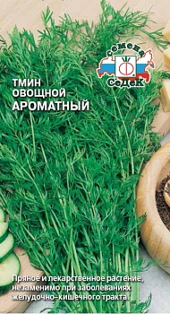 Семена Тмин овощ. Ароматный 0,3г цв/уп /10/Седек