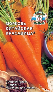 Семена Морковь Китайская красавица 2г ср/сп цв/уп /10/Седек